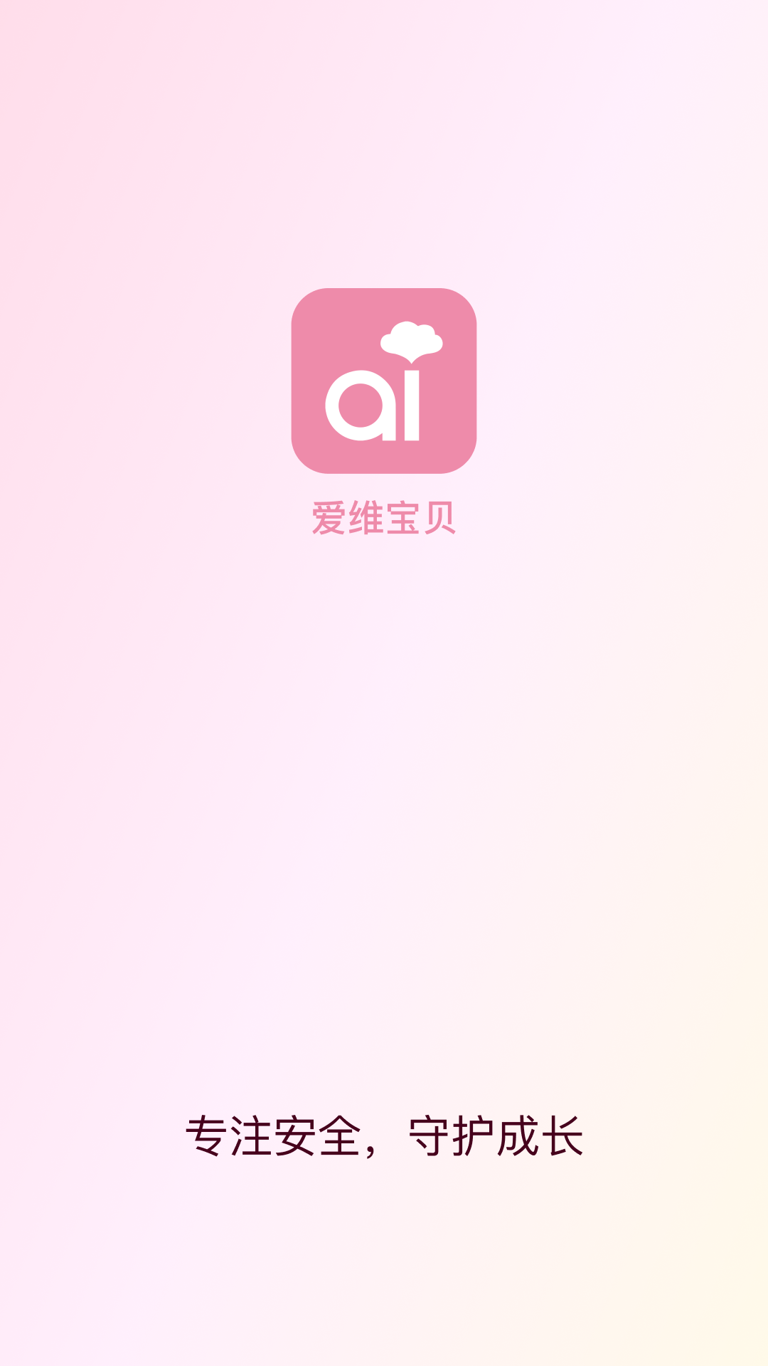 爱维宝贝园务管理平台app软件展示图1