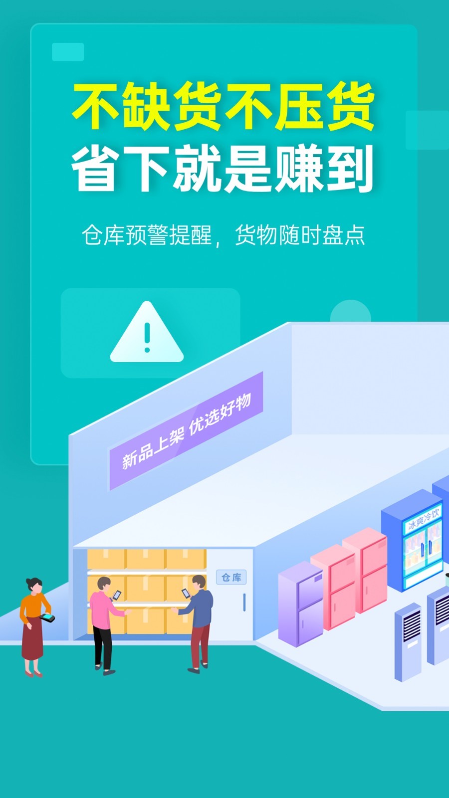 秦丝生意通进销存免费app软件展示图2
