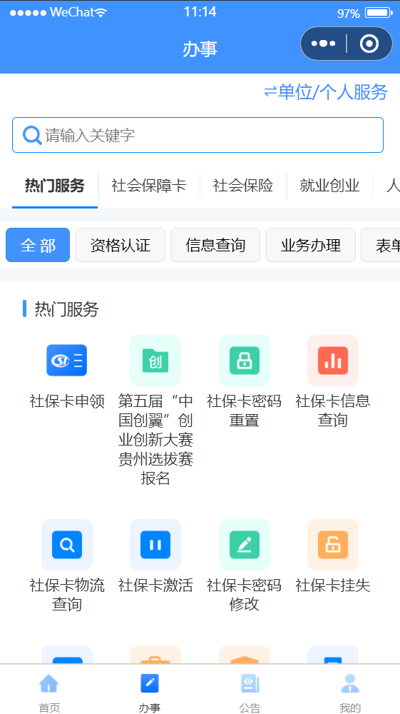 贵州人社养老保险认证app软件展示图3