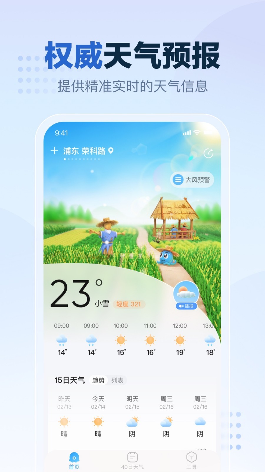 2345天气预报查询一周app软件展示图1