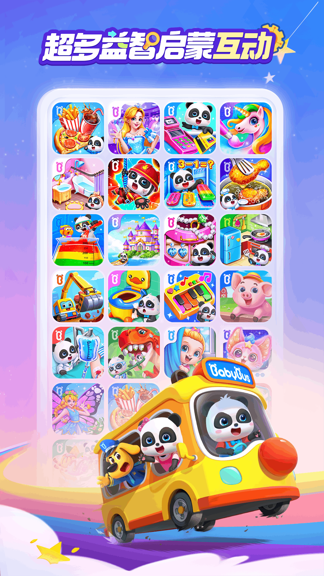 宝宝奇妙世界游戏app软件展示图1