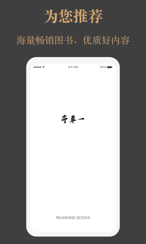 一草亭读书 app软件展示图1