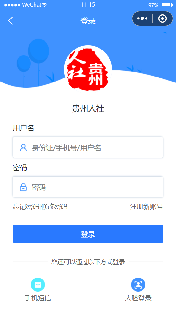 贵州人社养老保险认证app软件展示图1