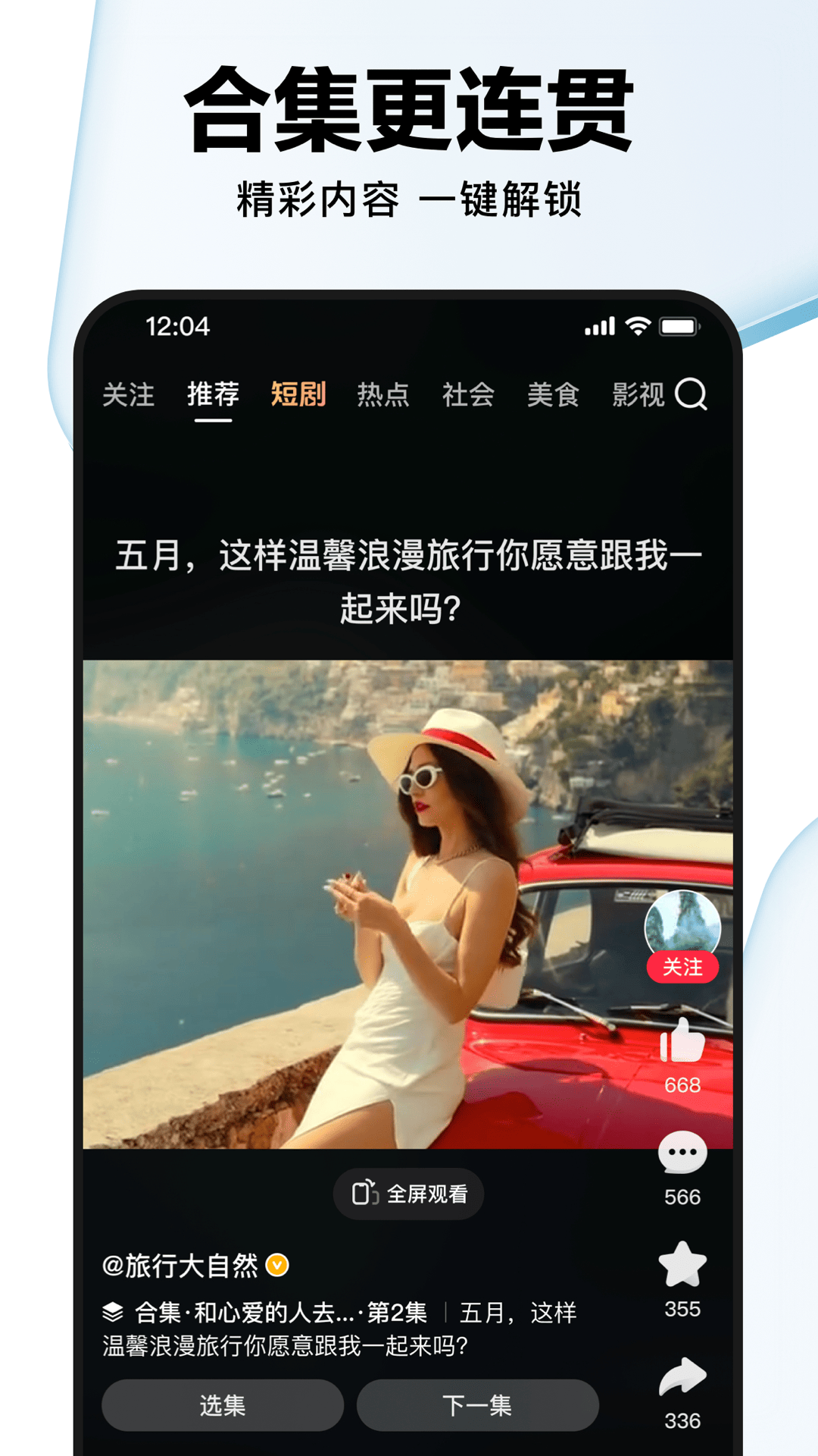 好看视频电视版app软件展示图4