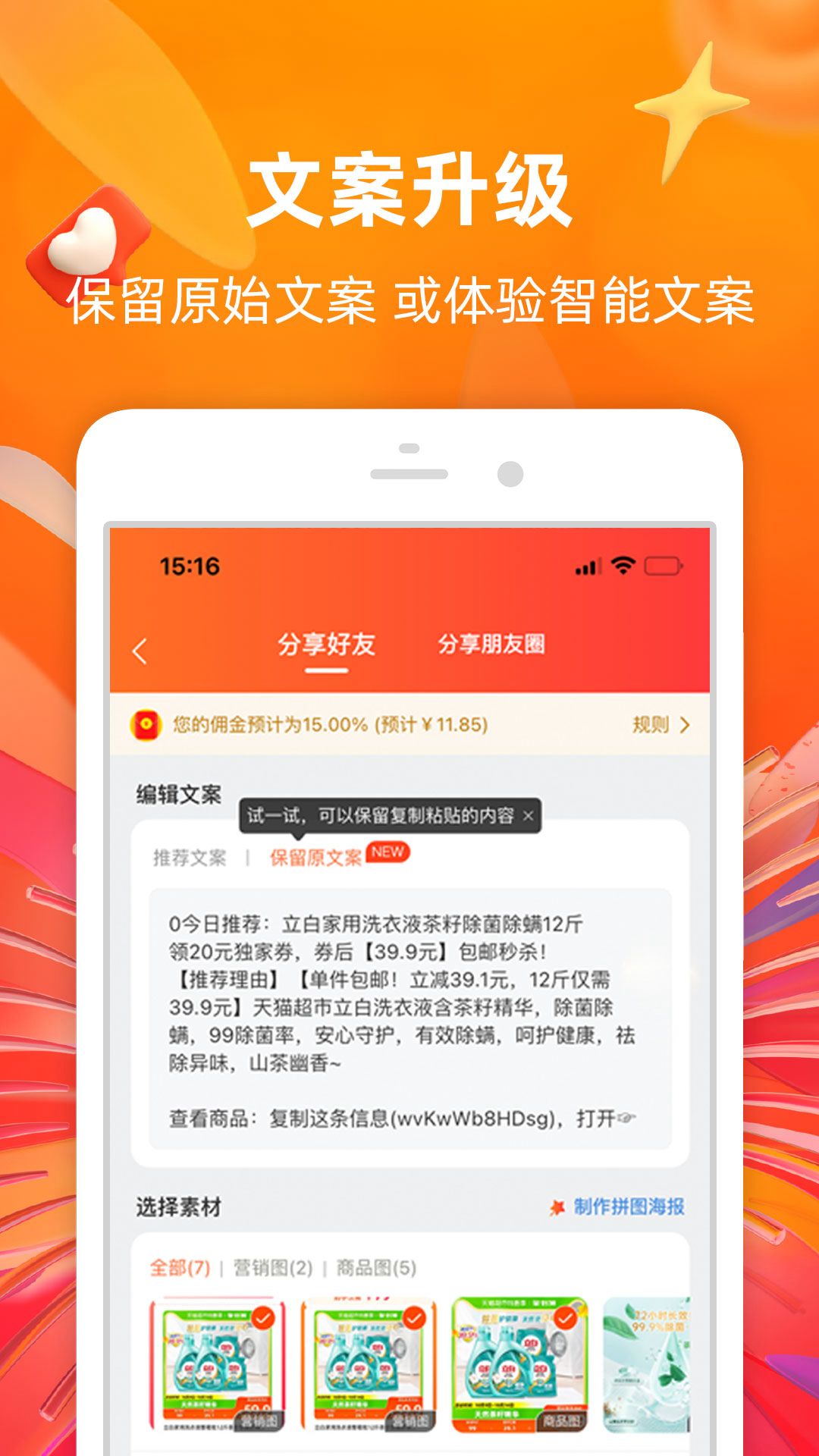 淘宝联盟官方版app软件展示图4