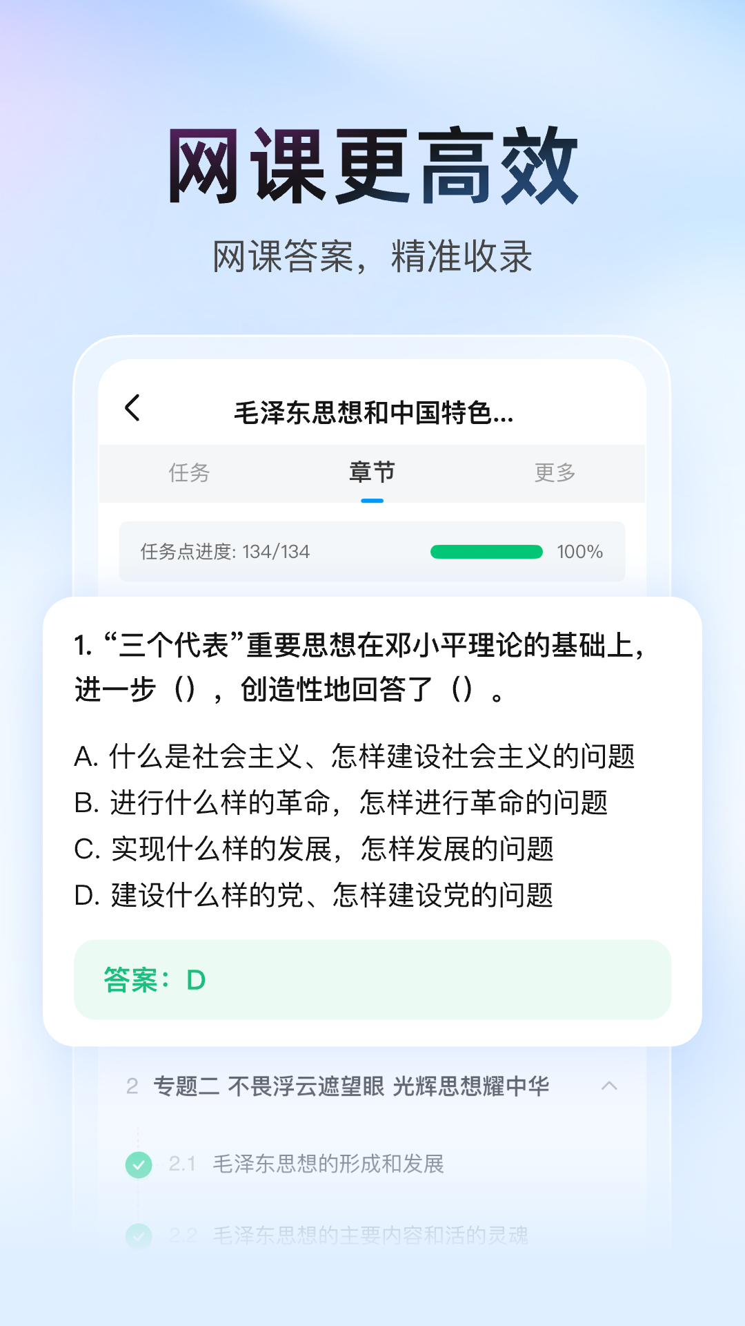 大学搜题酱最新版app软件展示图3