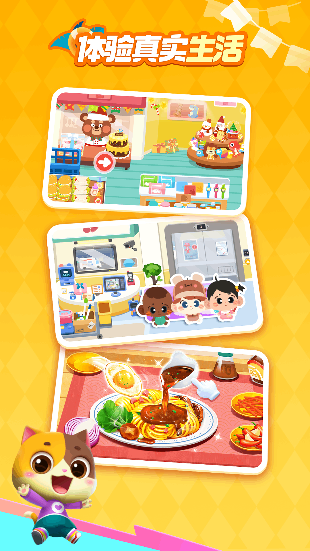 宝宝奇妙世界游戏app软件展示图3