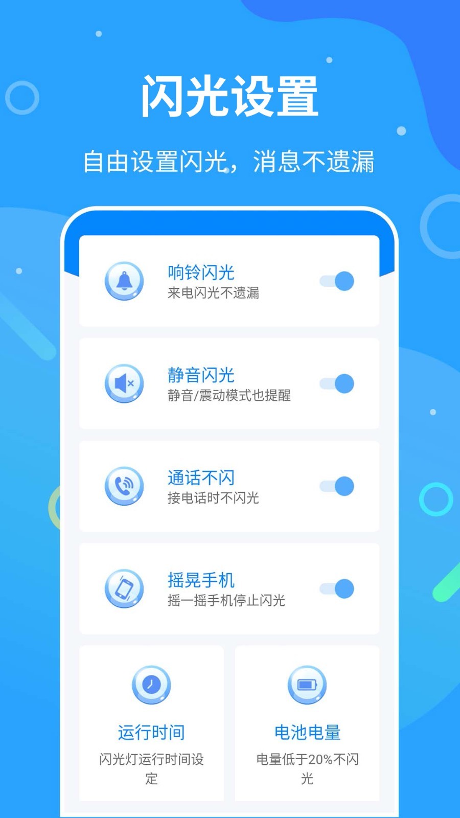 来电闪光灯神器app软件展示图2