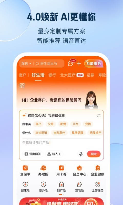 平安好生活保险商城app展示图2