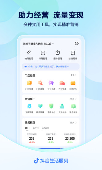 抖音来客商家版app软件展示图2