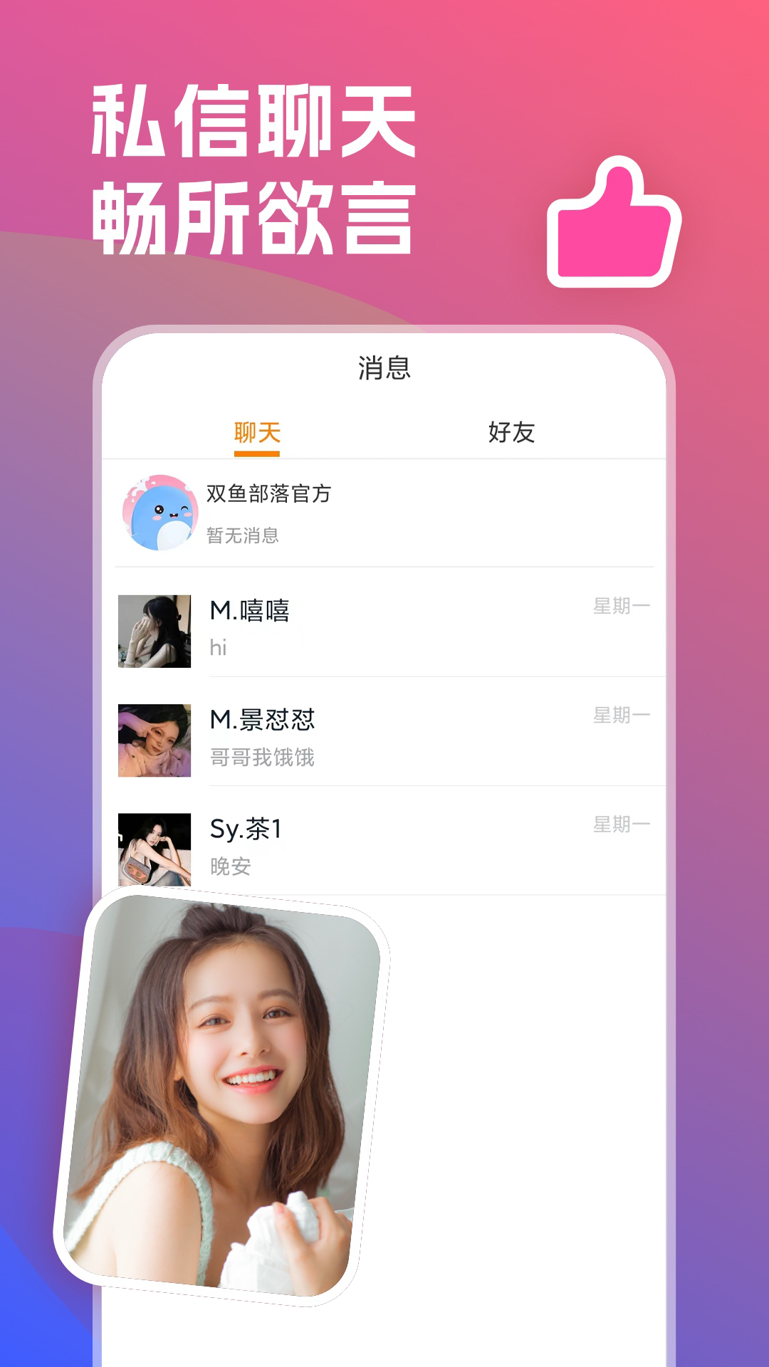 双鱼部落最新版本更新内容app软件展示图3