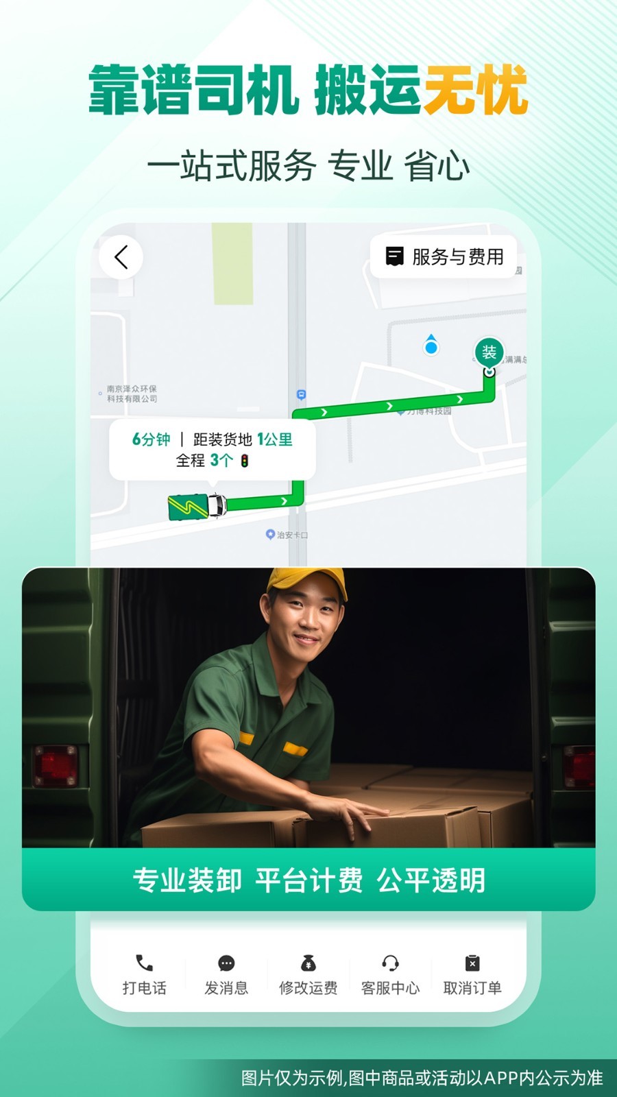 省省回头车app软件展示图3