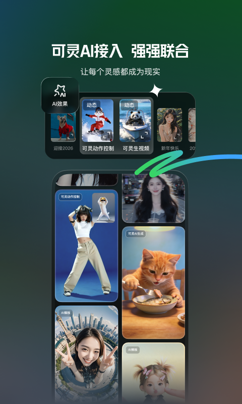 快影视频剪辑软件app软件展示图1