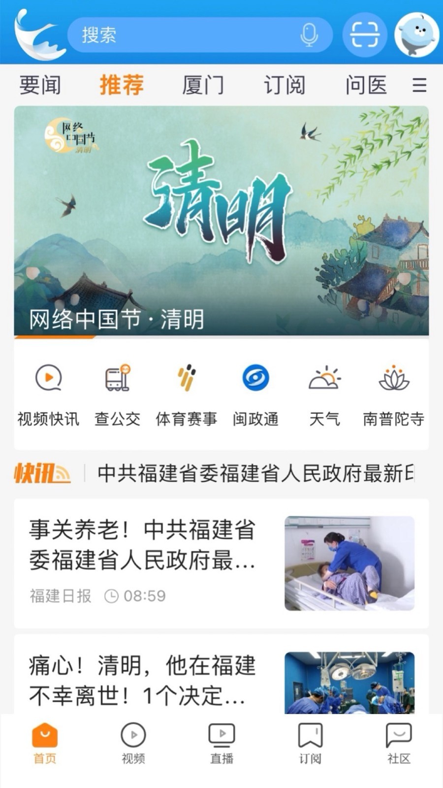 看厦门最新版app软件展示图1