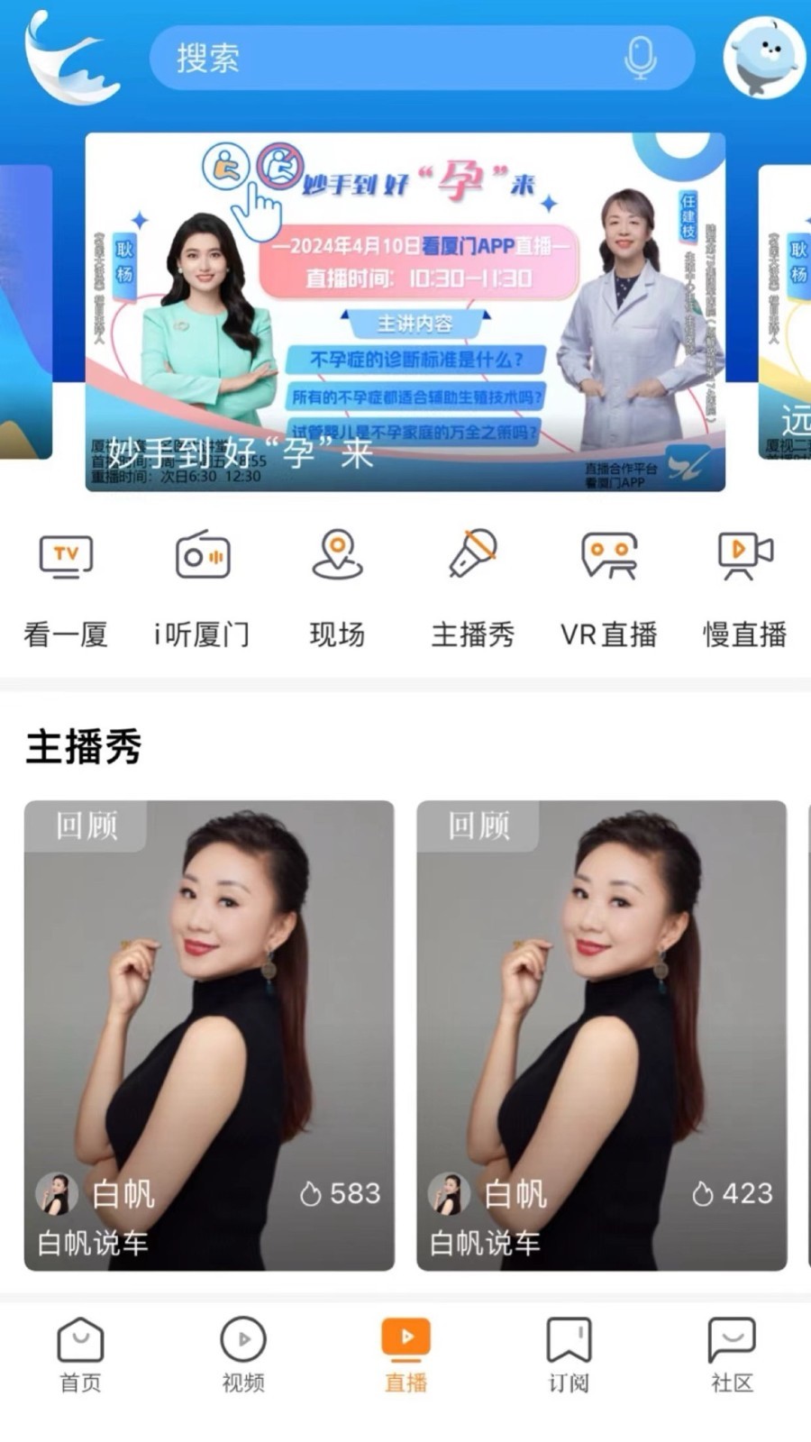 看厦门最新版app软件展示图4