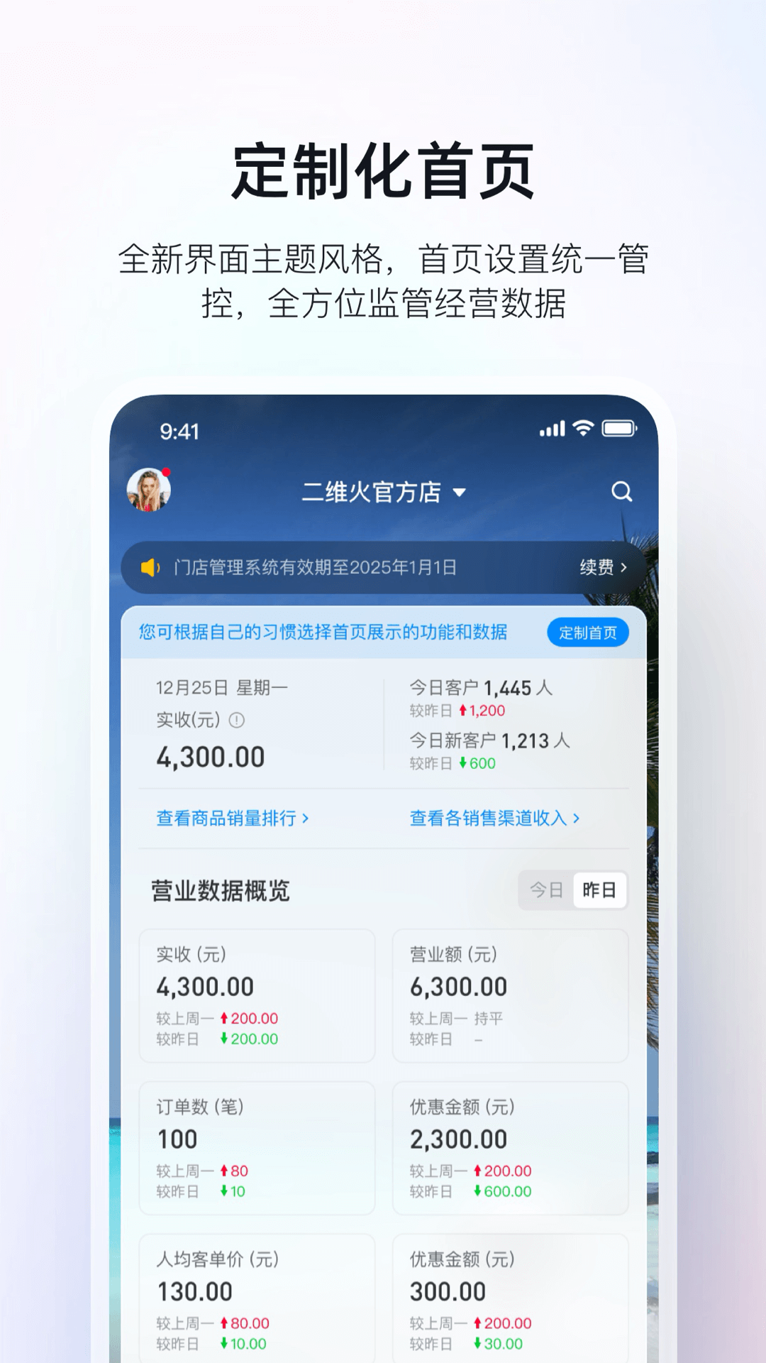 二维火掌柜app软件展示图1