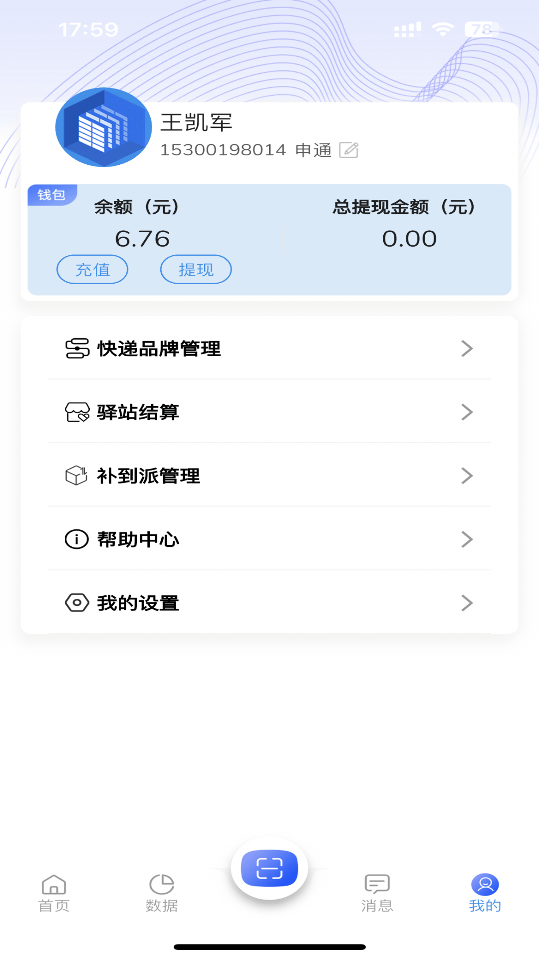 便利管家安卓app软件展示图4