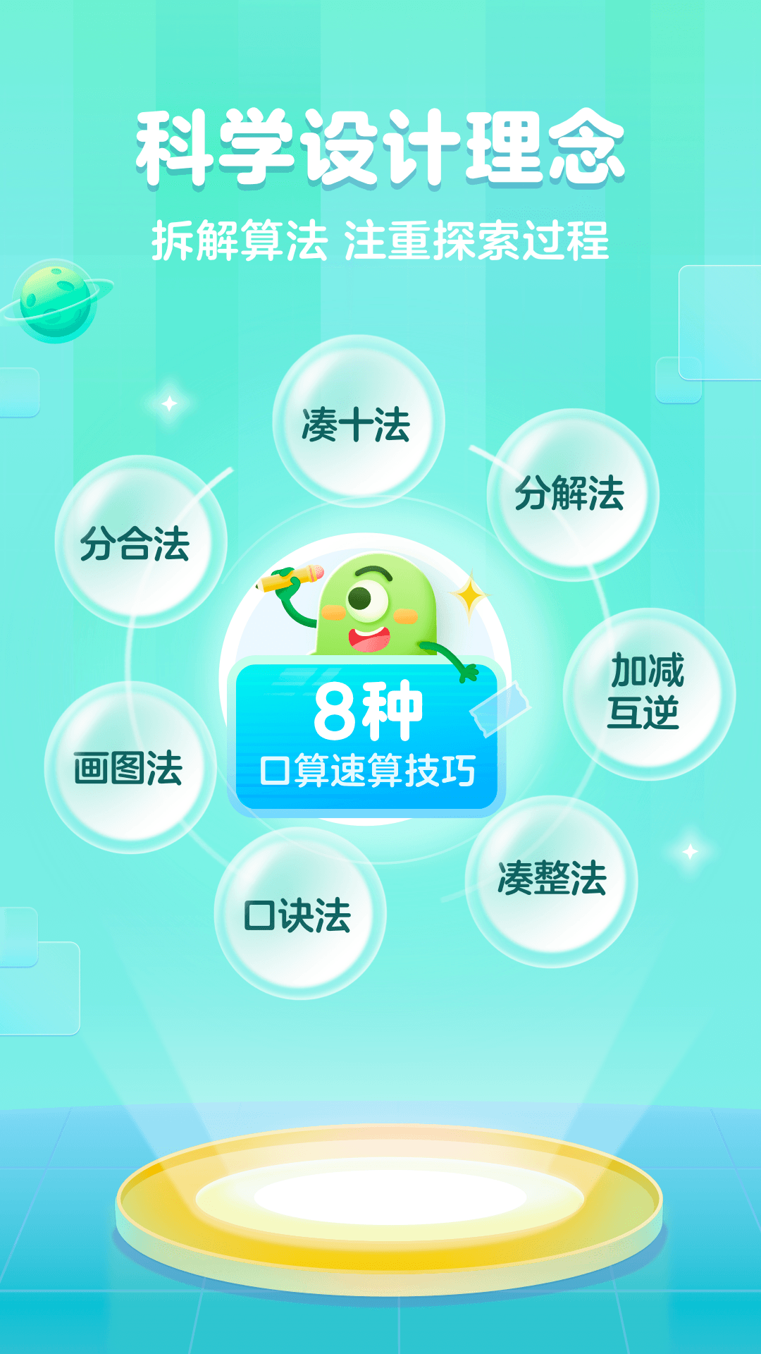 叫叫口算官方版app软件展示图3