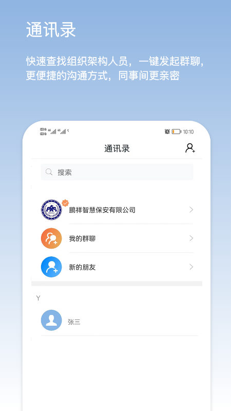 鹏祥智慧最新版app软件展示图2