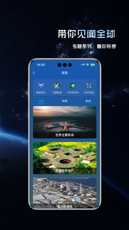 精图地球最新版app软件展示图2