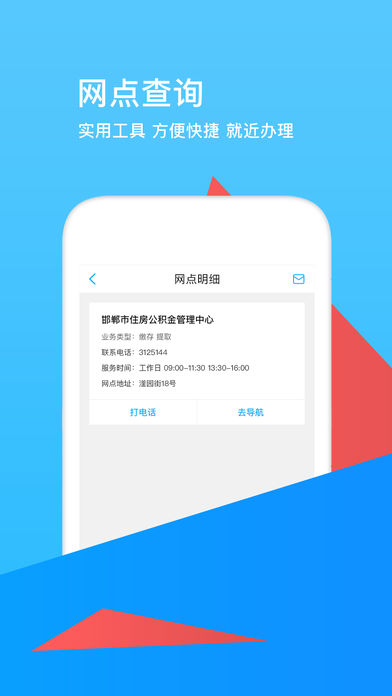邯郸公积金最新版本app展示图4