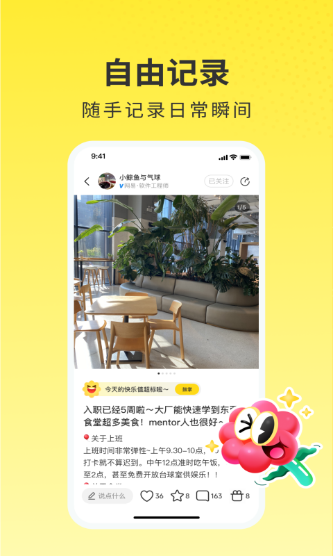 网易小蜜蜂官方正版app软件展示图3