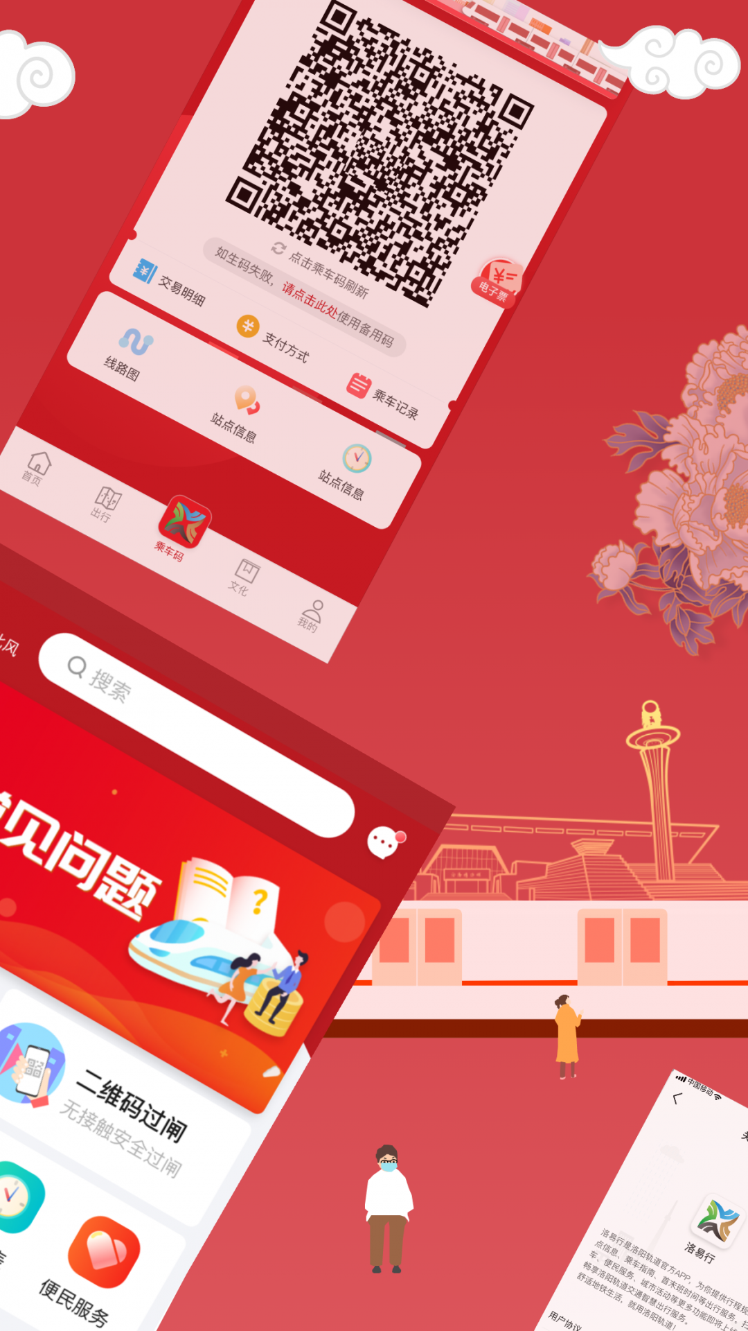 洛阳地铁app软件展示图2