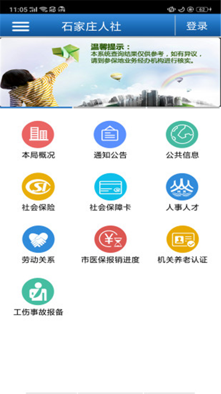 石家庄人社认证app软件展示图2
