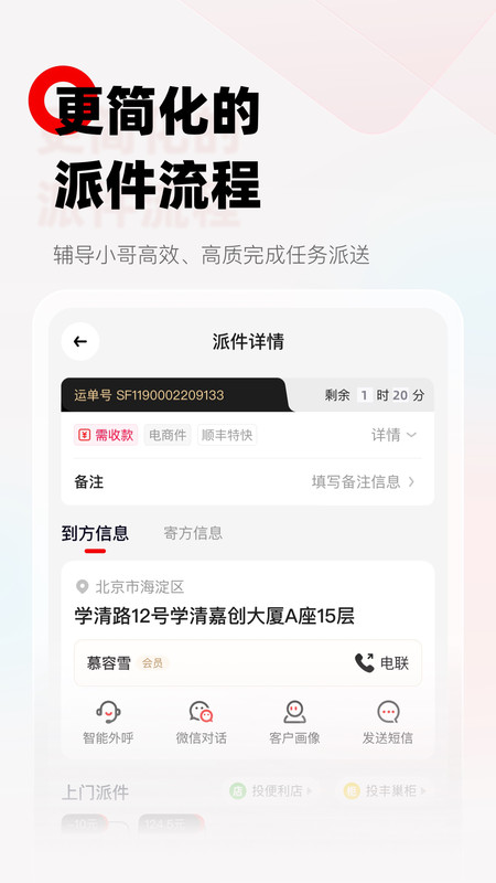 顺丰小哥管理app软件展示图3