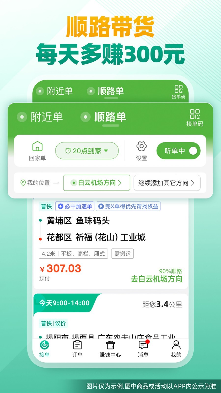 省省司机版最新版本app软件展示图2