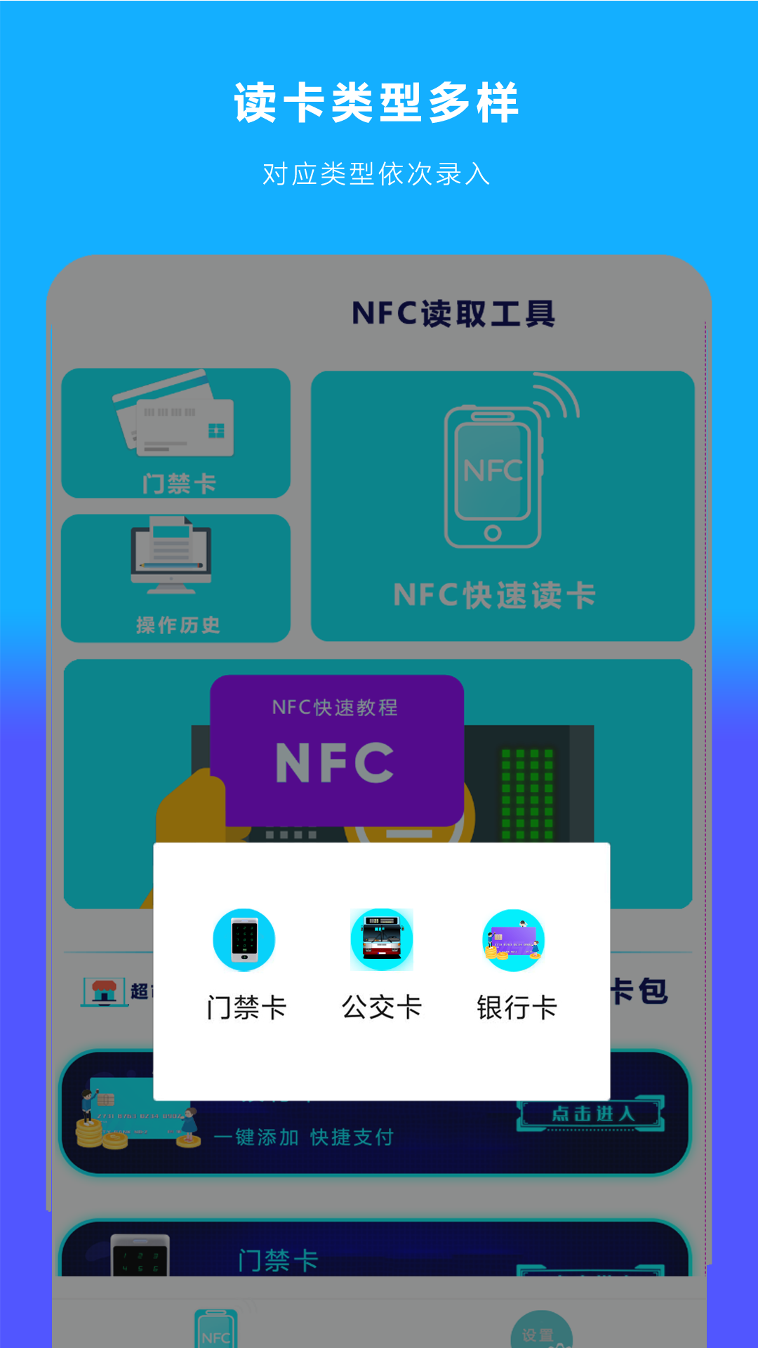 手机NFC读扫app软件展示图1