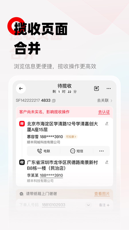 顺丰小哥管理app软件展示图2