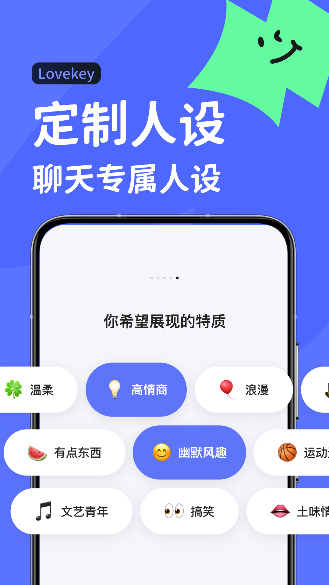 lovekey高情商键盘app软件展示图3