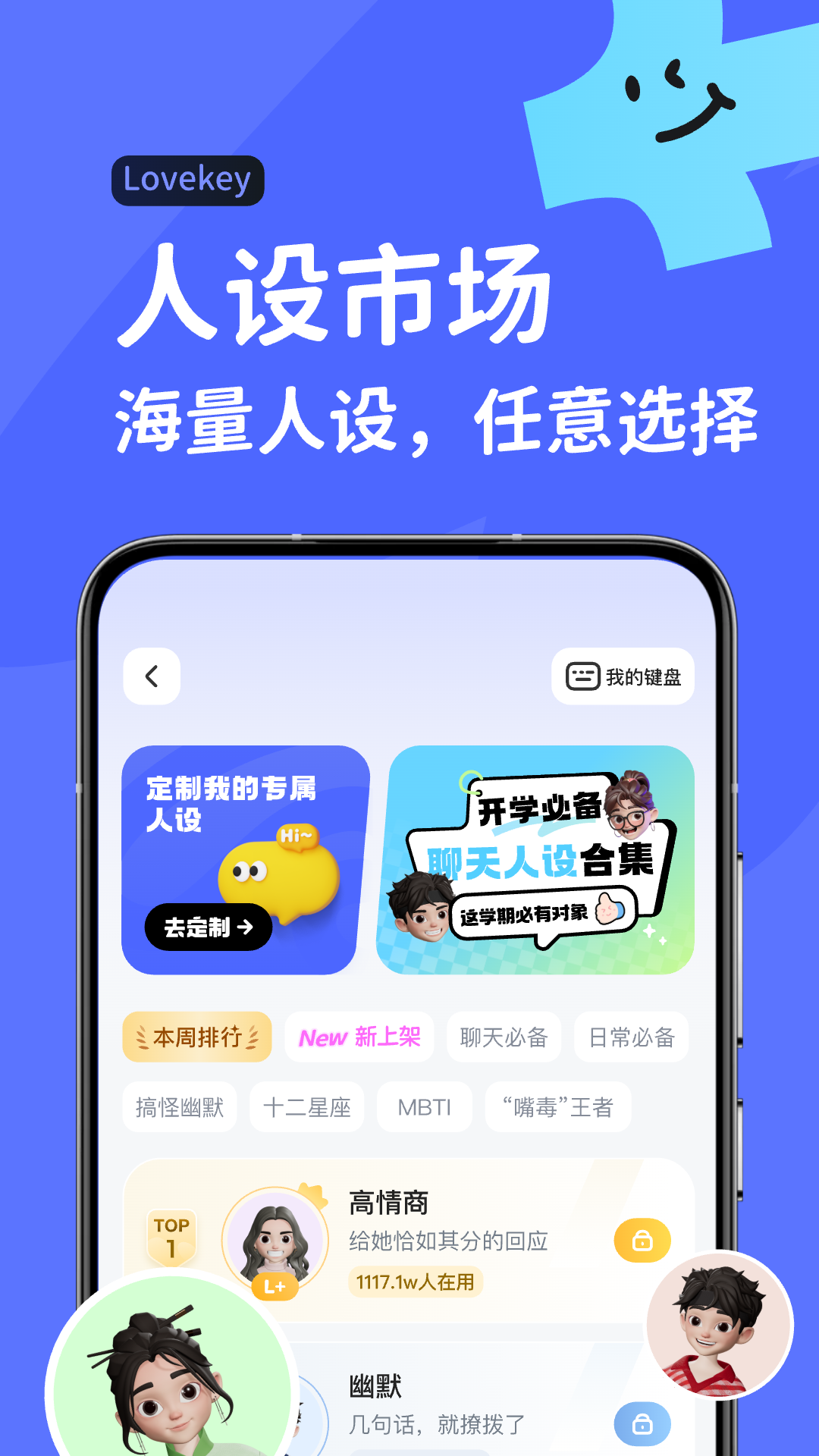 lovekey高情商键盘app软件展示图2
