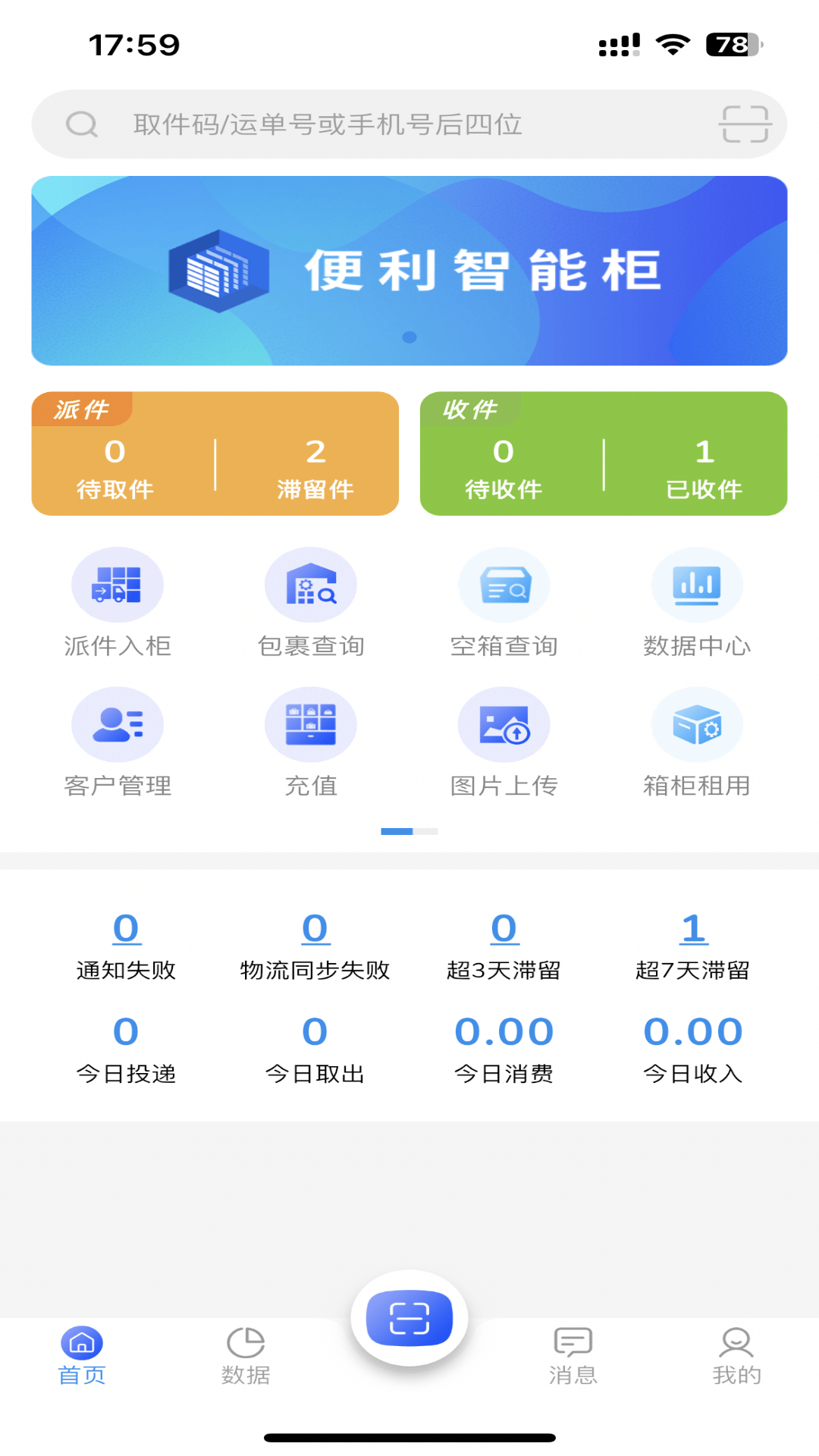便利管家安卓app软件展示图1