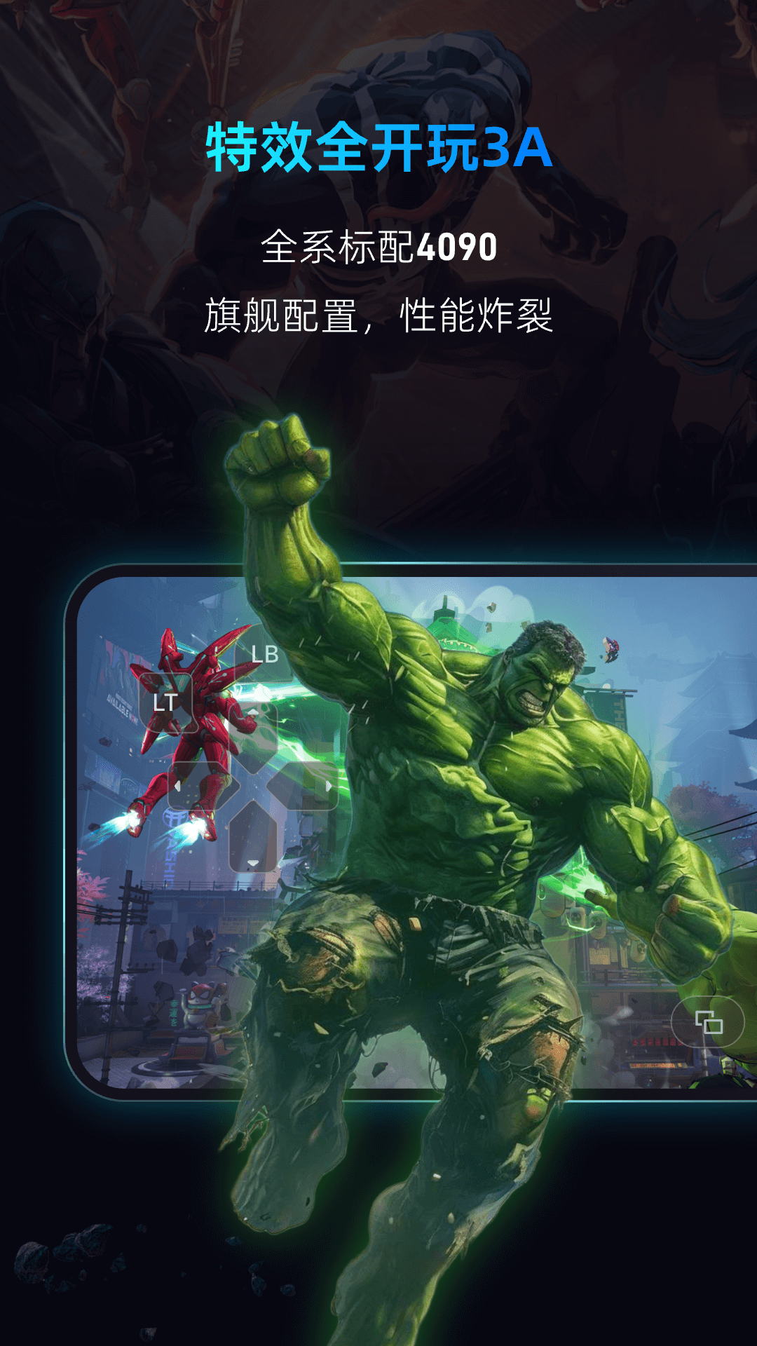 海马云电脑app软件展示图4