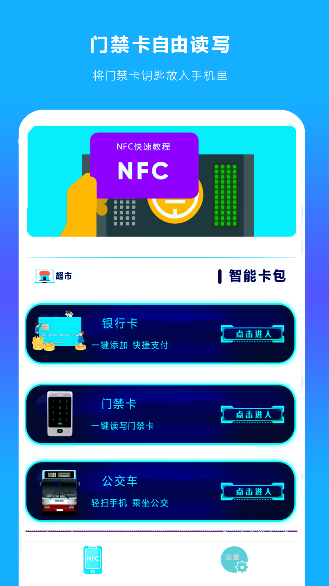 手机NFC读扫app软件展示图2