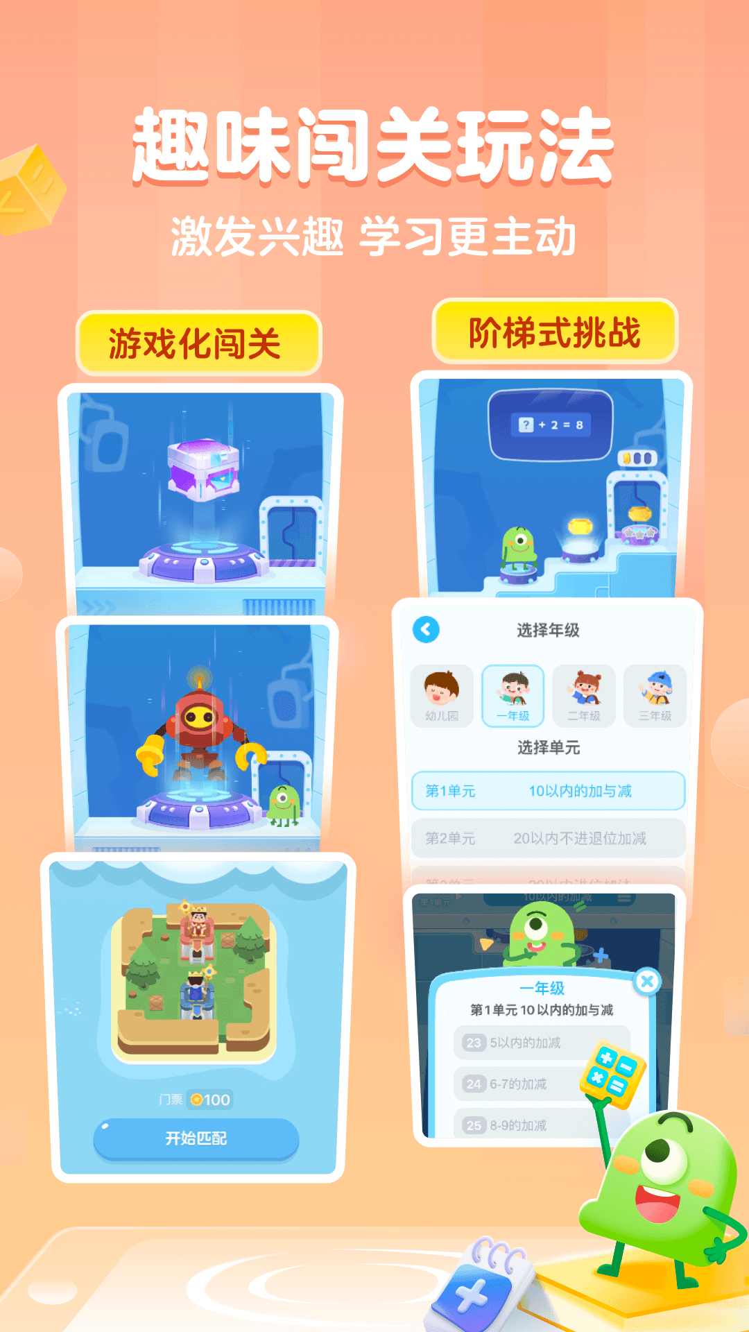叫叫口算官方版app软件展示图2