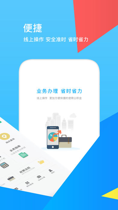 邯郸公积金最新版本app展示图2