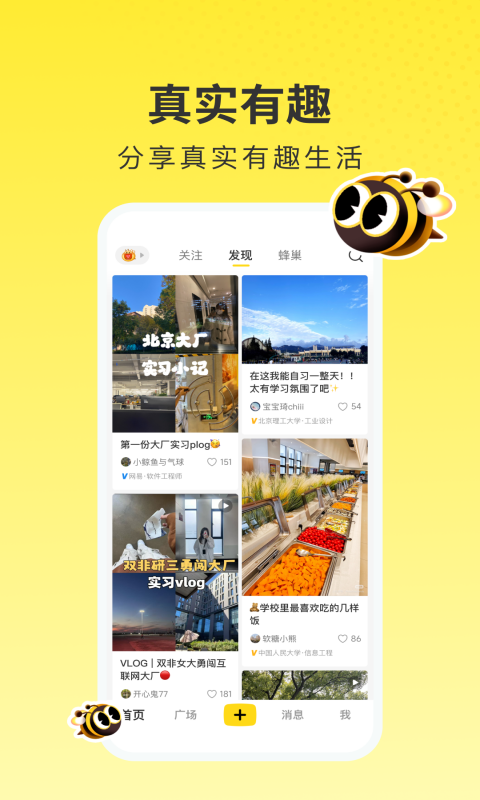 网易小蜜蜂官方正版app软件展示图2