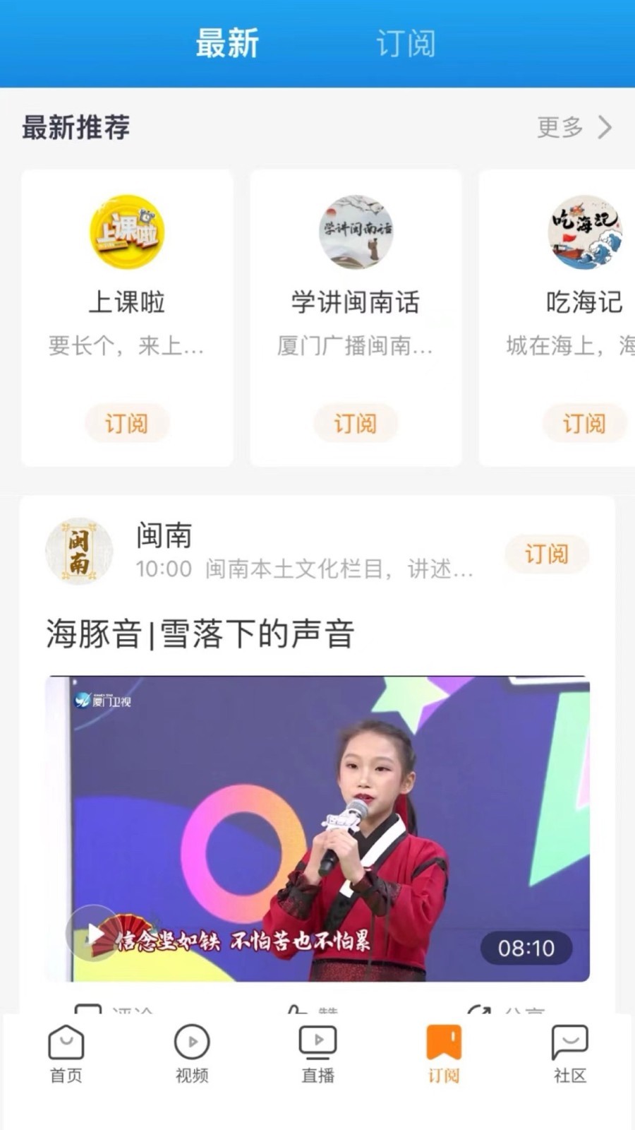 看厦门最新版app软件展示图3