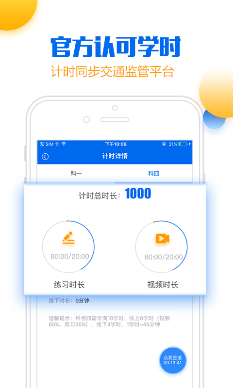 小乔初驾手机版app软件展示图4