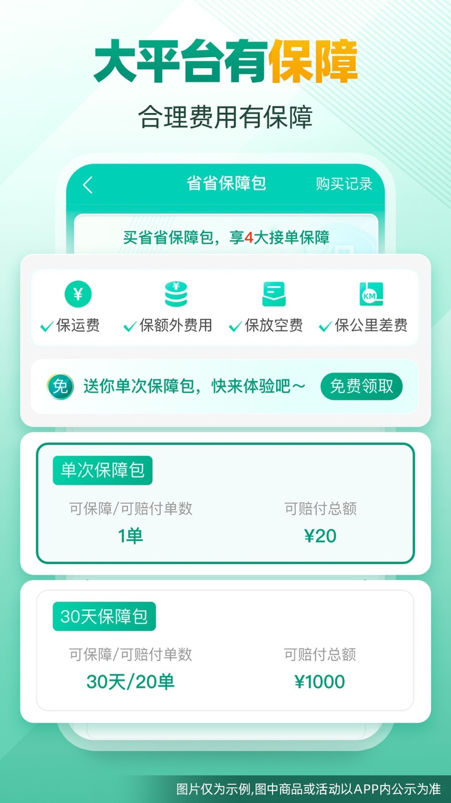 省省司机版最新版本app软件展示图4