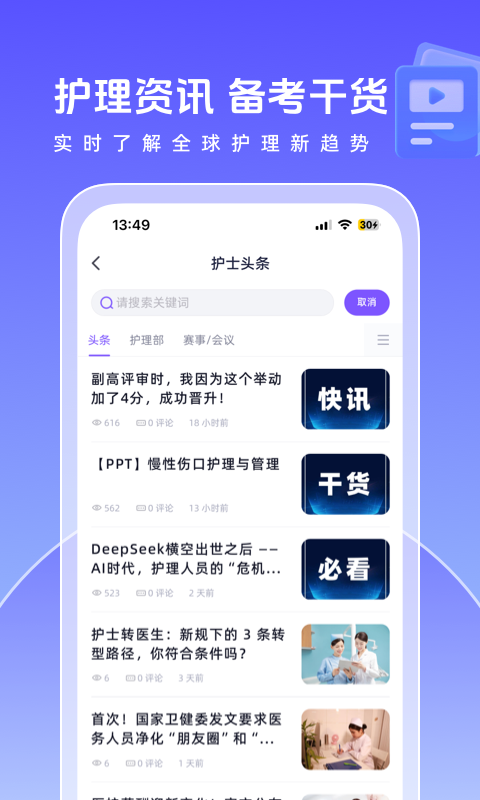 中国护士网最新版app软件展示图4