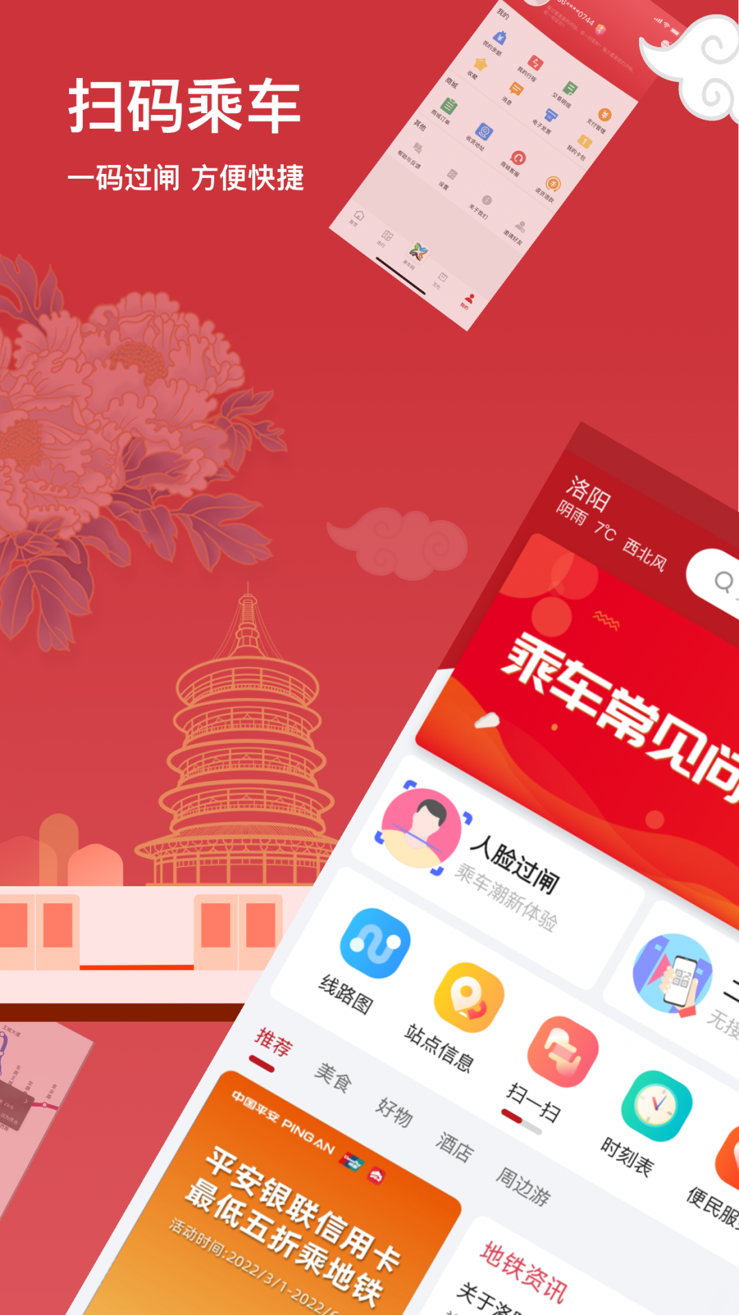 洛阳地铁app软件展示图1