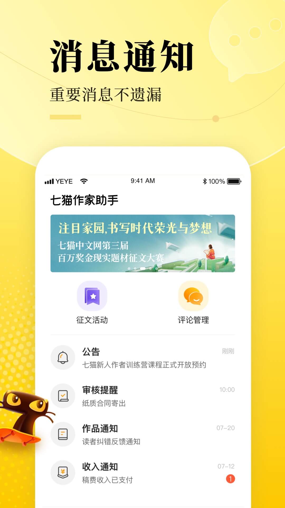 七猫作家助手app软件展示图3