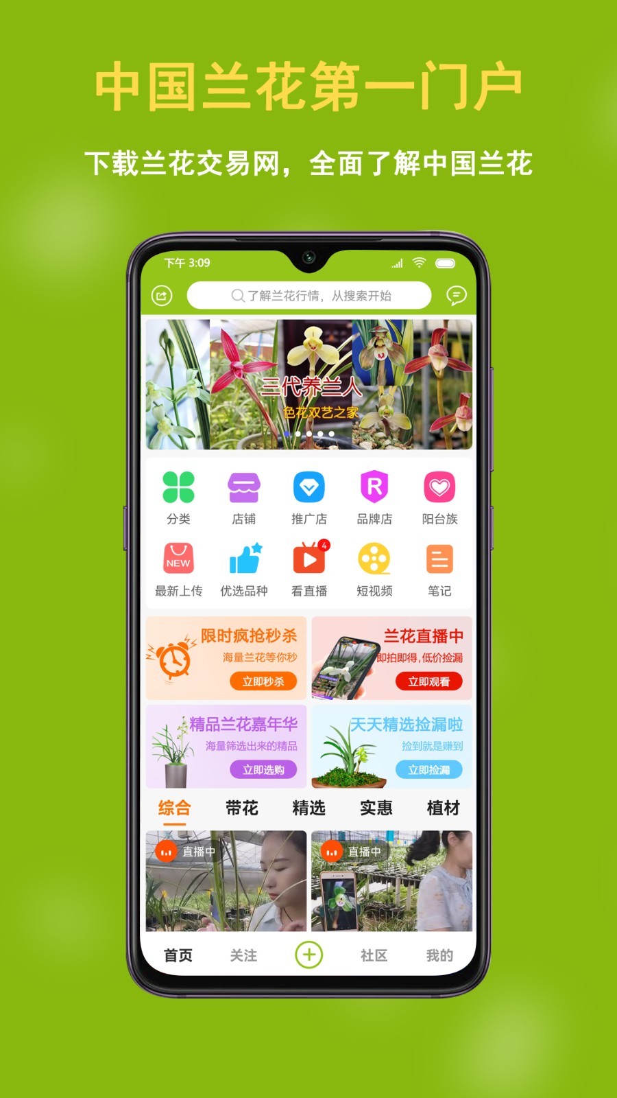 中国兰花交易网app软件展示图1
