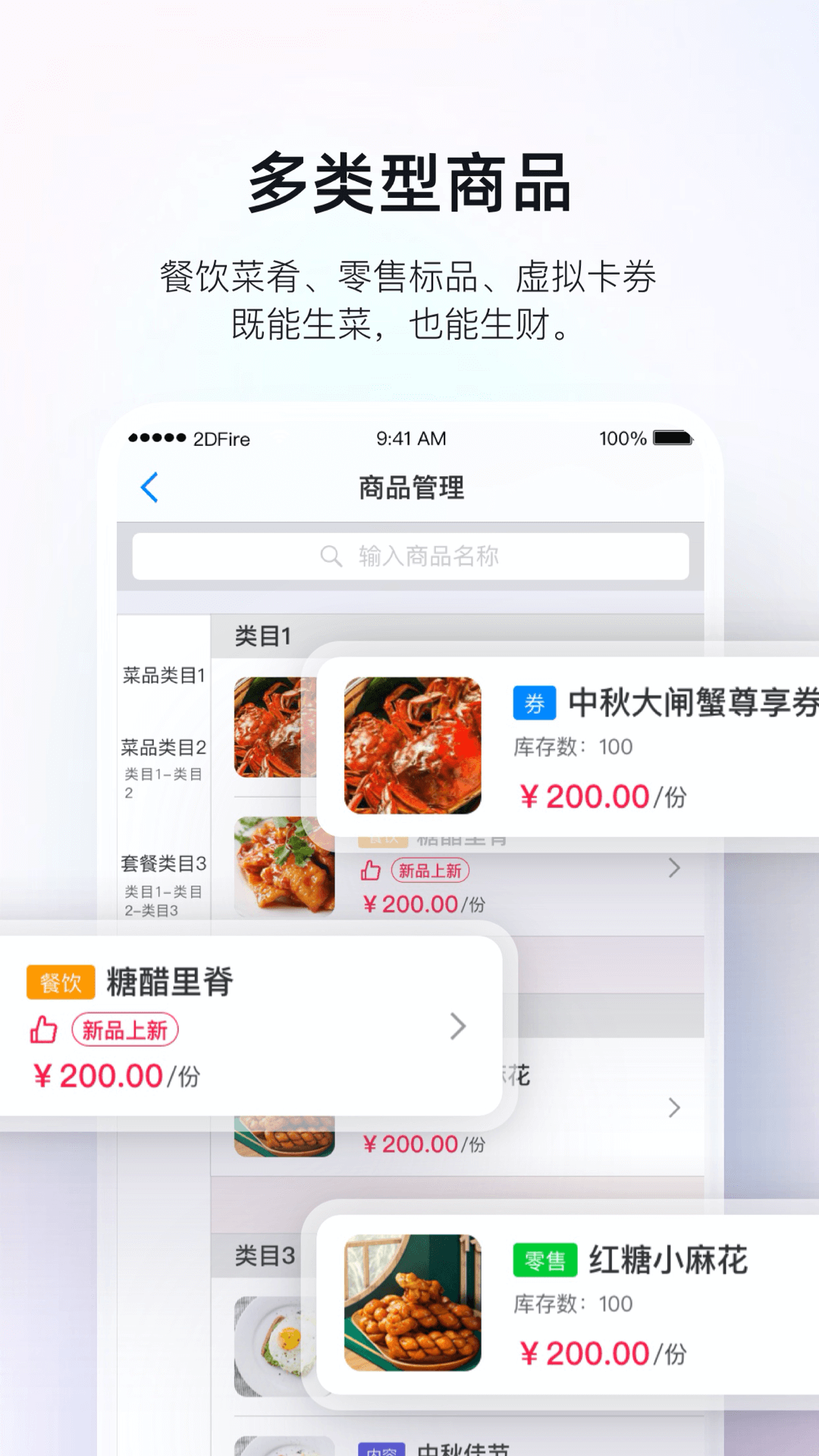 二维火掌柜app软件展示图4