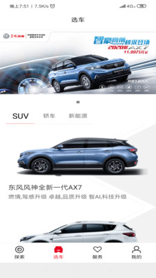 东风风神软件app软件展示图4