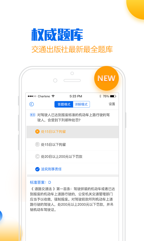 小乔初驾手机版app软件展示图2